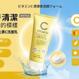 [日本製造🇯🇵熊野維生素C洗面乳/130g