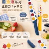 【hahababy x WOKY】 圓滾滾主廚刀剩3 特價：$190