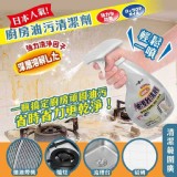 💥 油膩OUT⚡ 廚房油污清潔劑 400mL《一組2瓶》 特價：$109