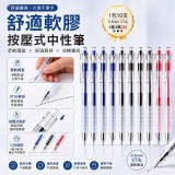 🏠舒適軟膠按壓式中性筆10支組❤️