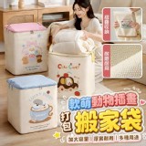 🏠軟萌插畫大容量打包搬家袋❤️ 特價：$99