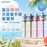 🏠夏日繽紛大容量手提吸管杯❤️ 特價：$100