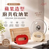 🏠蘋果造型廚具收納架❤️