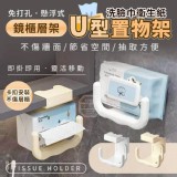 🏠免打孔U型懸浮置物架2入❤️