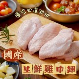 國產生鮮雞中翅500g
