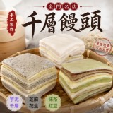 金門名店-千層饅頭