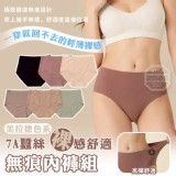 🏠加大美拉德蠶絲裸感無痕內褲6入組❤️