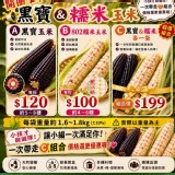 黑寶＋糯米 各一袋