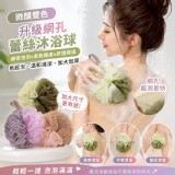 🏠微醺雙色升級網孔蕾絲易起泡沐浴球3入❤️ 特價：$39