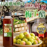 信義鄉風櫃斗梅子醋 500ml 特價：$99