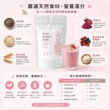 日禾糧食®奇亞籽 莓果風味燕麥飲 100g 特價：$99
