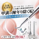 足の先生® 日本工匠甲縫卡垢清潔修護神器/149mmx2個]