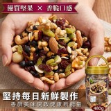 🌈十寶綜合堅果仁桶 400g