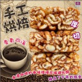 NEW古坑咖啡沙琪瑪🧧200g