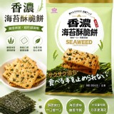 香濃海苔酥脆餅/大包裝360g