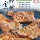 台全珍豬-炭烤BBQ豬排600g