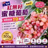 澳洲紅無籽蜜糖葡萄
