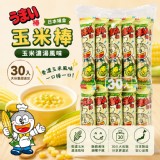 日本瑤金 玉米棒｜玉米濃湯風味 30入