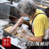 竹山阿嬤手捏 醜饅頭系列