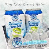 正頭等艙級 Coconut Water椰子水 250ml(一箱24瓶)