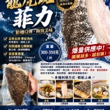 龍虎斑菲力 重量：300-350克/片
