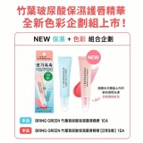 韓國進口🇰🇷BRING GREEN 竹萃玻尿酸唇部精華1+