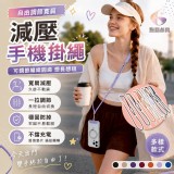 🏠自由調節寬肩減壓手機掛繩 ⏰