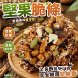超涮嘴！堅果脆條 200g