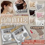 日本熱銷🏠9D超立體瘦臉高顏值口罩10入