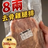 巨無霸8兩去骨雞腿排 買二送1
