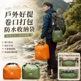 🏠戶外好提卷口打包防水收納袋