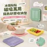 🏠磁吸萬用隔熱矽膠收納墊💖