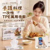 🏠手護料理一次性TPE萬用手套