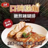 大成香煎雞腿