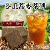 🥒冬瓜蕎麥茶磚 225g