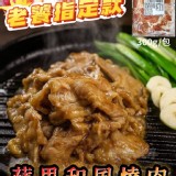 蘋果和風燒肉