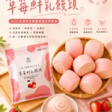 草莓鮮乳饅頭