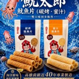 🌞 魷太郎～魷魚片系列 100g／袋