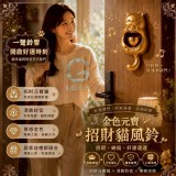 🏠金色元寶招財貓風鈴