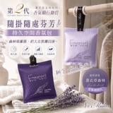 Jo Midos-持久空間香氛包-第二代薰衣草森林系列1+1