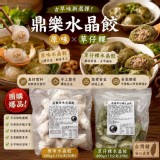 古早味水晶餃