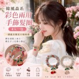 🏠韓風森系彩色兩用手飾髮圈4入