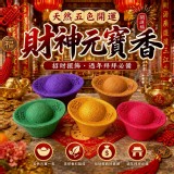 🏠天然五色開運財神元寶香10入