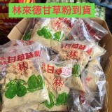 林來德甘草味糖（300g/包）