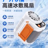 戶外5檔高速冰敷風扇
