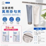 [日本製造🇯🇵小久保浴室透明萬用掛勾夾/2包組]