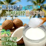 冷壓初榨生機椰子油🥥500ML