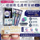 🏠日本人氣熱銷款 超細軟毛護理牙刷6入