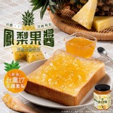 🍍小農手作の金鑽鳳梨果醬 330g🍍