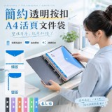 🏠簡約透明按扣A4活頁文件袋6入